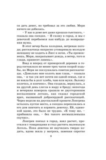 Алые паруса. Бегущая по волнам 5