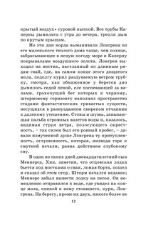 Алые паруса. Бегущая по волнам 8