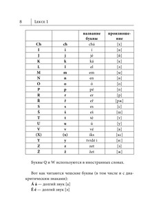 Чешский язык. Новый самоучитель 10