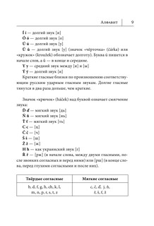 Чешский язык. Новый самоучитель 11