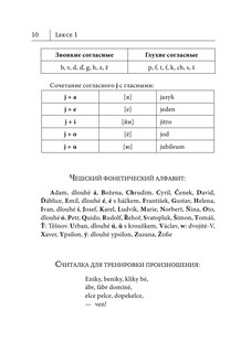 Чешский язык. Новый самоучитель 12