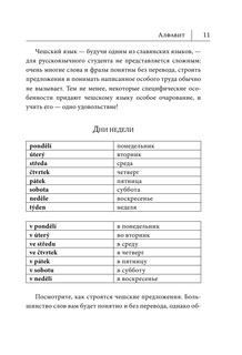 Чешский язык. Новый самоучитель 13