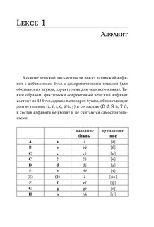 Чешский язык. Новый самоучитель 9