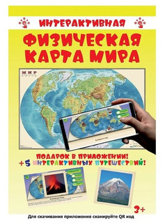 Физическая карта мира 1:35 000 000, ламинированная, 90 x 58 см, Ди Эм Би (DMB) 3