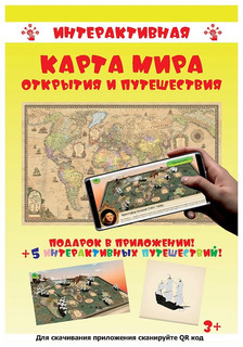 Карта мира 'Ретро' интерактивная, 1:25 000 000, ламинированная, 124 х 75 см, Ди Эм Би (DMB) 2