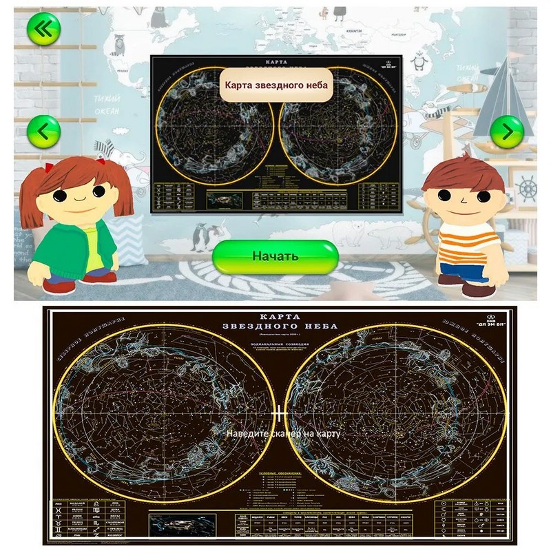 Интерактивная карта звездного неба, 90 x 57 см, зодиакальные созвездия