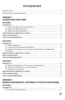 Espanol actual. Современный испанский язык. Продолжающий курс. Учебник. Уровень В1. 2