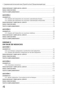 Espanol actual. Современный испанский язык. Продолжающий курс. Учебник. Уровень В1. 3