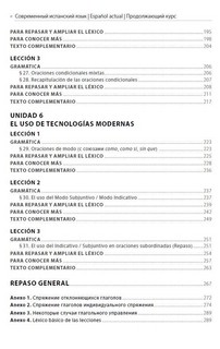 Espanol actual. Современный испанский язык. Продолжающий курс. Учебник. Уровень В1. 5