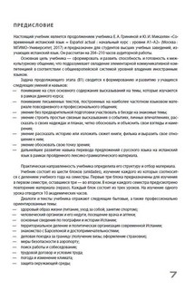 Espanol actual. Современный испанский язык. Продолжающий курс. Учебник. Уровень В1. 6