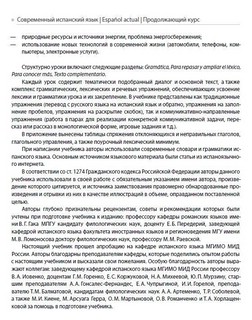 Espanol actual. Современный испанский язык. Продолжающий курс. Учебник. Уровень В1. 7