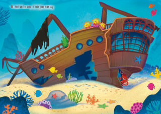 600 наклеек. Подводный мир 2