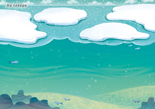 600 наклеек. Подводный мир 3