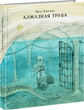 Алмазная труба