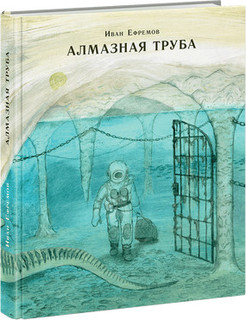 Алмазная труба 1