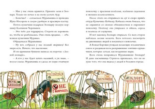 Муравьишкина история 2