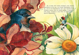 Муравьишкина история 5