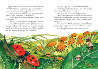 Муравьишкина история 6