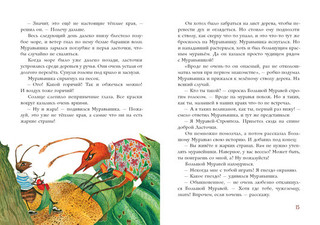 Муравьишкина история 7