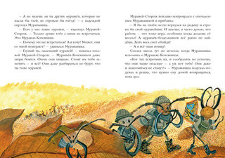 Муравьишкина история 8