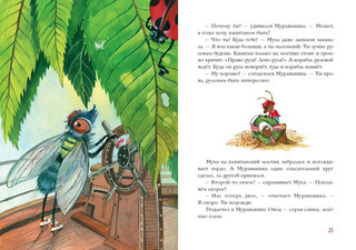 Муравьишкина история 9