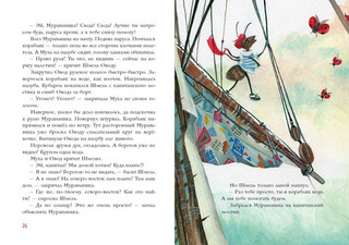 Муравьишкина история 10