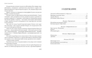 Пшеница и плевлы. Избранное 9