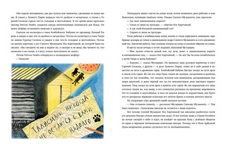 Рутабагские истории 9