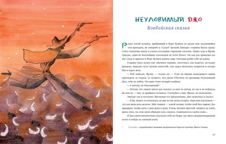 Рутабагские истории 11