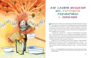 Рутабагские истории 2