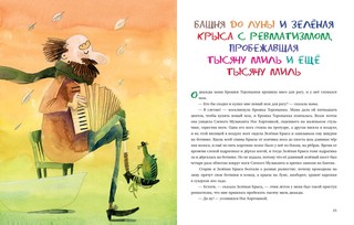 Рутабагские истории 3