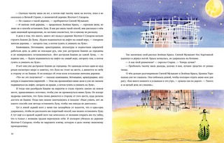 Рутабагские истории 4