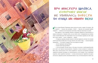 Рутабагские истории 5