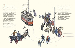 Сказка о трамвае 2