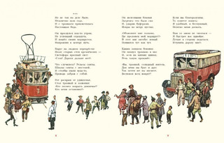 Сказка о трамвае 3