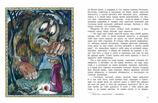 Аленький цветочек 3