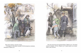 Белый Бим Черное ухо 3