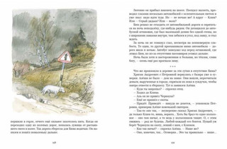 Белый Бим Черное ухо 4