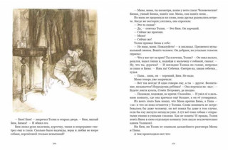 Белый Бим Черное ухо 5