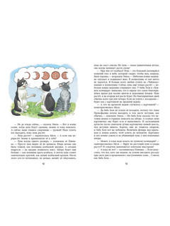 Кошачье детективное агентство. Весна - время кошек 5