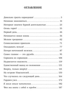 Городок сорванцов 7