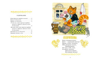 Кот-воркот 2