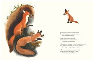 Лис и мышонок 2