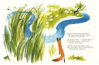 Лис и мышонок 3