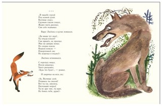 Лис и мышонок 4