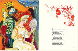 Сказка о мёртвой царевне, о семи богатырях 2