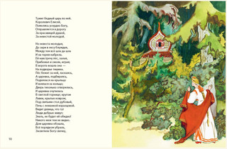 Сказка о мёртвой царевне, о семи богатырях 3