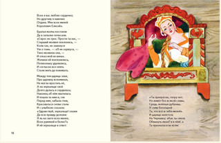 Сказка о мёртвой царевне, о семи богатырях 5