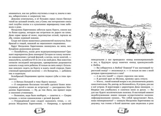 Сорок изыскателей 2