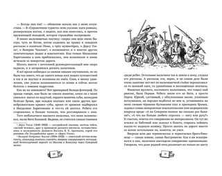 Сорок изыскателей 3